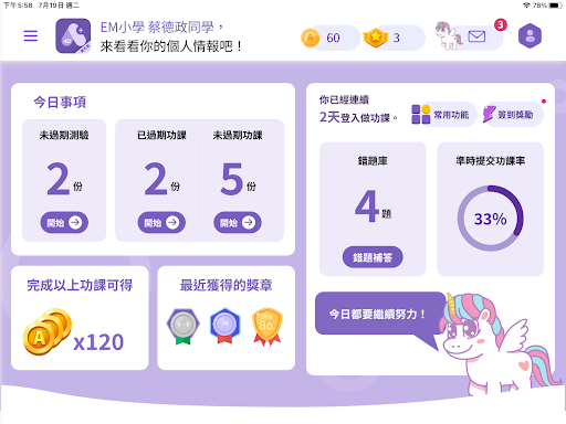 Android application A+ 學生版 screenshort