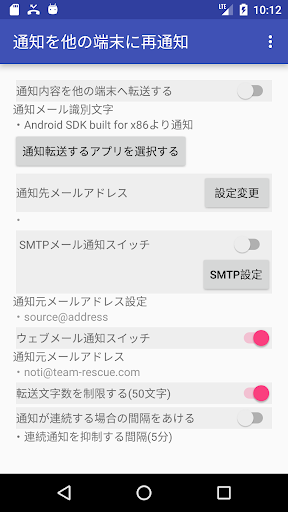Android application 通知内容を他の端末へ転送 screenshort