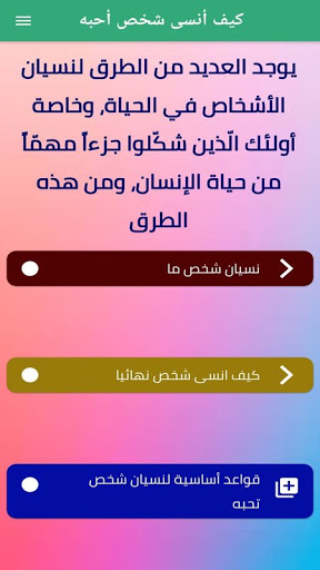 Android application كيف انسى شخص احبه screenshort
