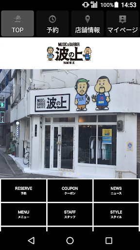 Android application 波の上MUSIC&BARBER 公式アプリ screenshort