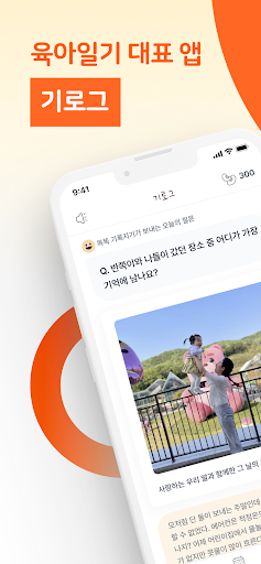 Android application 기로그 - 육아일기, 임신, 다이어리, 포토북 제작 screenshort