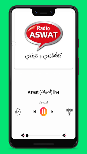 راديو المغرب: بث مباشر FM Screenshot 2 - AppWisp.com