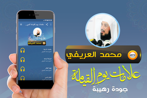 Android application علامات يوم القيامة شيخ العريفي screenshort