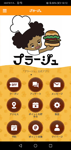 Android application HAMBURGER SHOP プラージュ screenshort