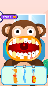 طبيب الاسنان للاطفال