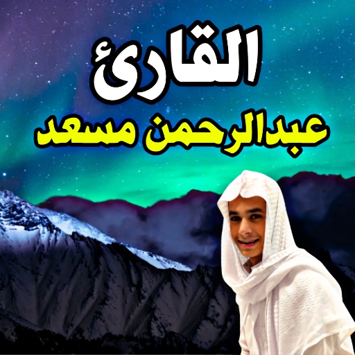 Abdul Rahman Massad Holy Quran