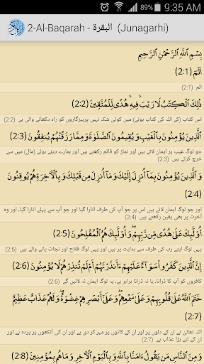 Quran Urdu/English Translation Screen 3
