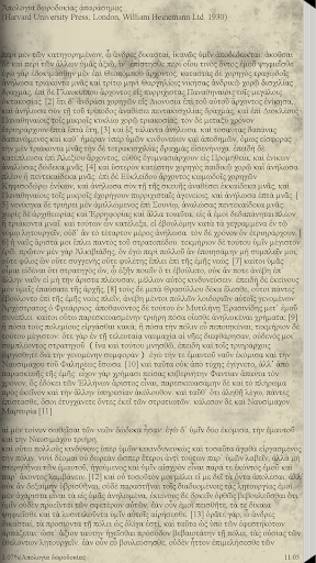 Λυσίας (Άπαντα) Screen 3