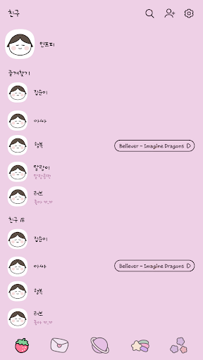 카카오톡 테마 - Mbti 인프피 (INFP) Screen 2