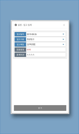 비즈 WMS 3.0 Screen 3