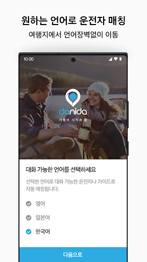 Android application danida screenshort
