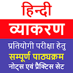 Cover Image of 下载 Hindi Grammar | हिन्दी व्याकरण  APK