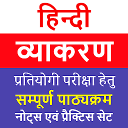 Icon image Hindi Grammar | हिन्दी व्याकरण