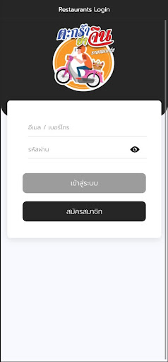 Android application ร้านตะกร้าสร้างสุข screenshort