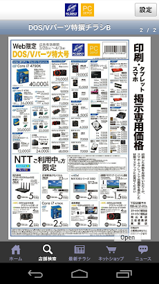 PCDEPOT（PCデポ）公式アプリのおすすめ画像4