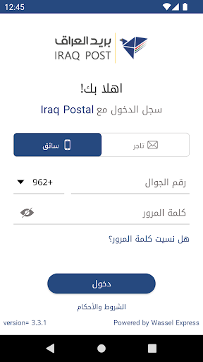 Android application Iraq Postal screenshort
