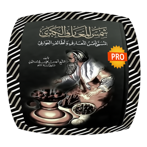 The Sun Of Gnosis Pro Book logo