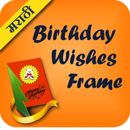 Ikonbild för Marathi Birthday Wishes Frames