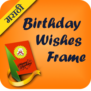 Marathi Birthday Wishes Frames apk