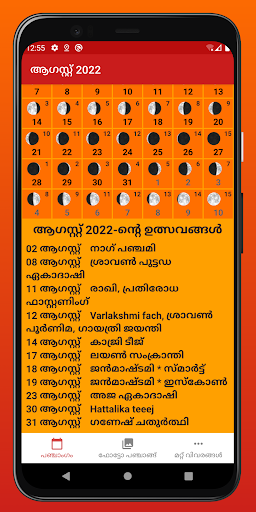 Android application മലയാളം കലണ്ടർ - Calendar screenshort