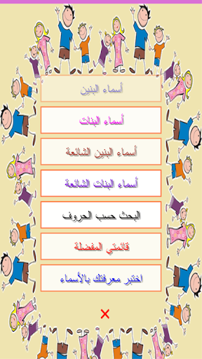 اسم للمولود Screen 2