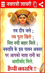 Navratri Puja  नवरात्री स्टेटस