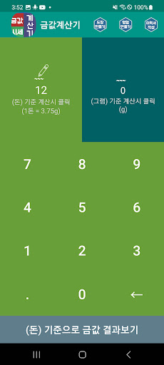 Android application 금값시세 금값계산기 - 오늘의금값 screenshort