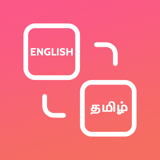 English To Tamil Translation logo