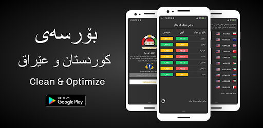 بورصة كوردستان