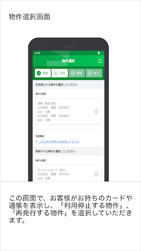 山口銀行デジタル手続アプリ Screen 2