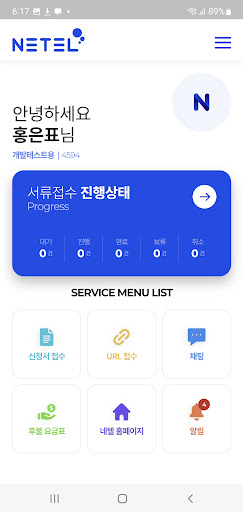 Android application 비전개통센터 screenshort