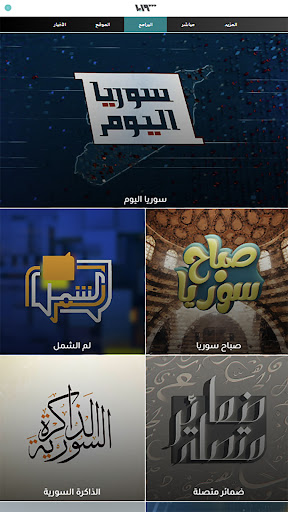 تلفزيون سوريا - Syria TV