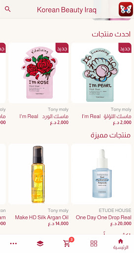 Korean Beauty Iq Screen 2