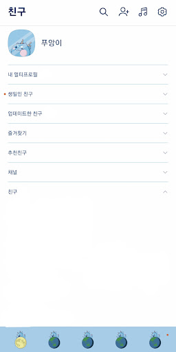 중앙대학교 푸앙이 카카오톡 테마 (Light) Screen 3