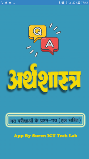 Android application Economics GK प्रश्नोत्तर screenshort
