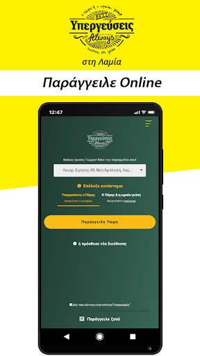 Android application Υπεργεύσεις Ο Πάρης - Λαμία screenshort