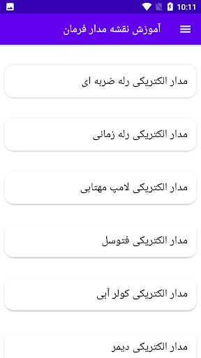 آموزش نقشه مدار فرمان Screen 2