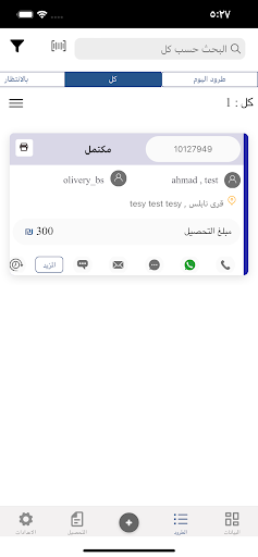 Asyad Logistic اسياد Screen 3