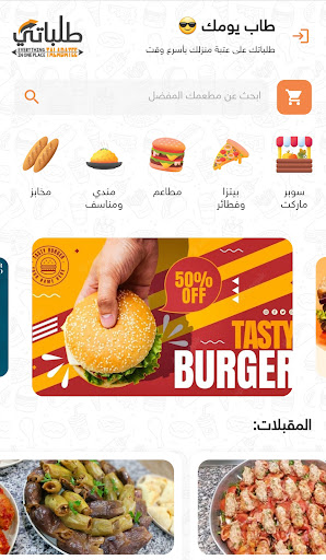 طلباتي الساحل Talabaty Alsahel Screen 2