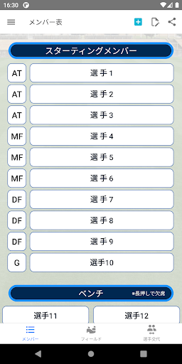 Android application ラクロスメンバー作成 screenshort