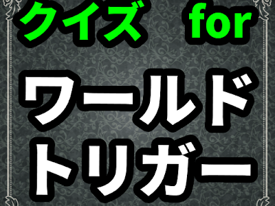 √ダウンロード ワールド ���リガー naver 205384