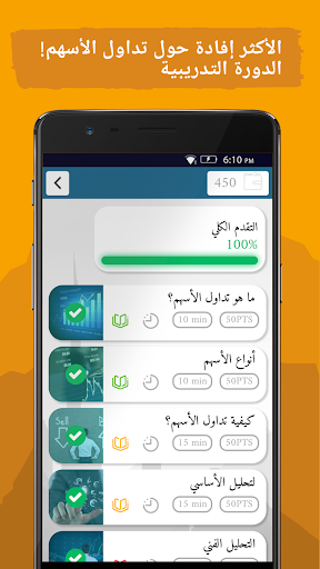 تداول الاسهم للمبتدئين Screen 2