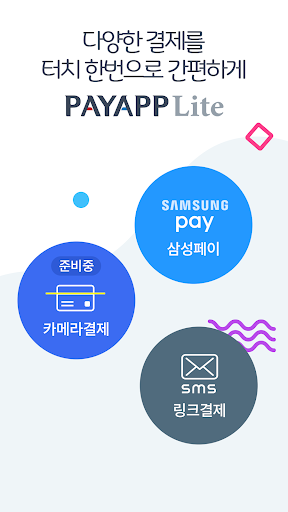 페이앱라이트 Screen 3