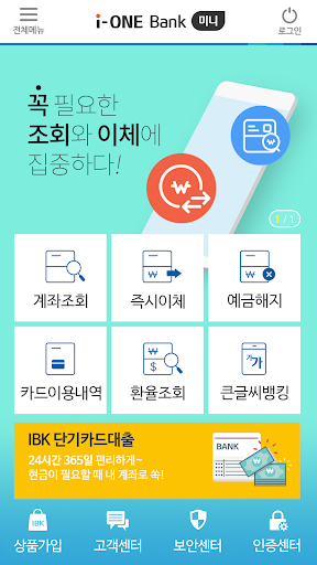 i-ONE Bank 미니 Screen 2