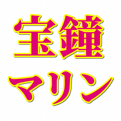 クイズ 宝鐘マリン　船長ホロライブVチューバーのファン診断！ logo