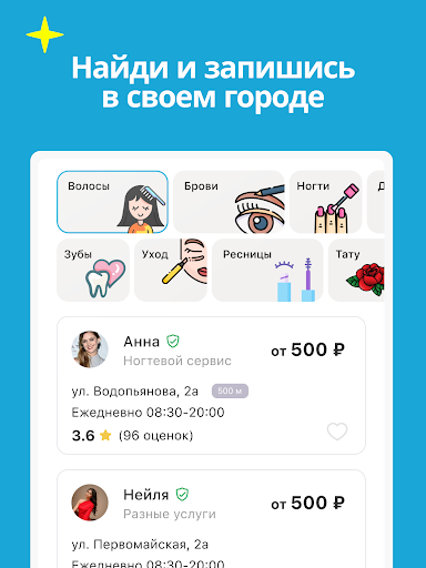 NAIL — найди и запишись