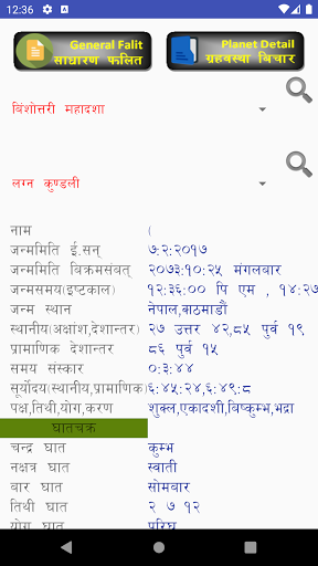 Kundali_Darshan_v10 Screen 2