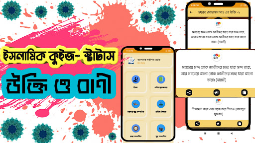 Android application ইসলামিক কুইজ-স্টাটাস, পোস্ট screenshort