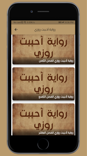 رواية ‏أحببت ‏روزي