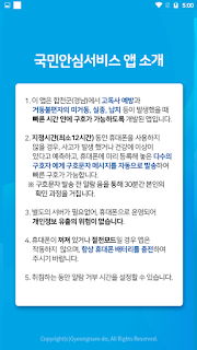 국민안심서비스